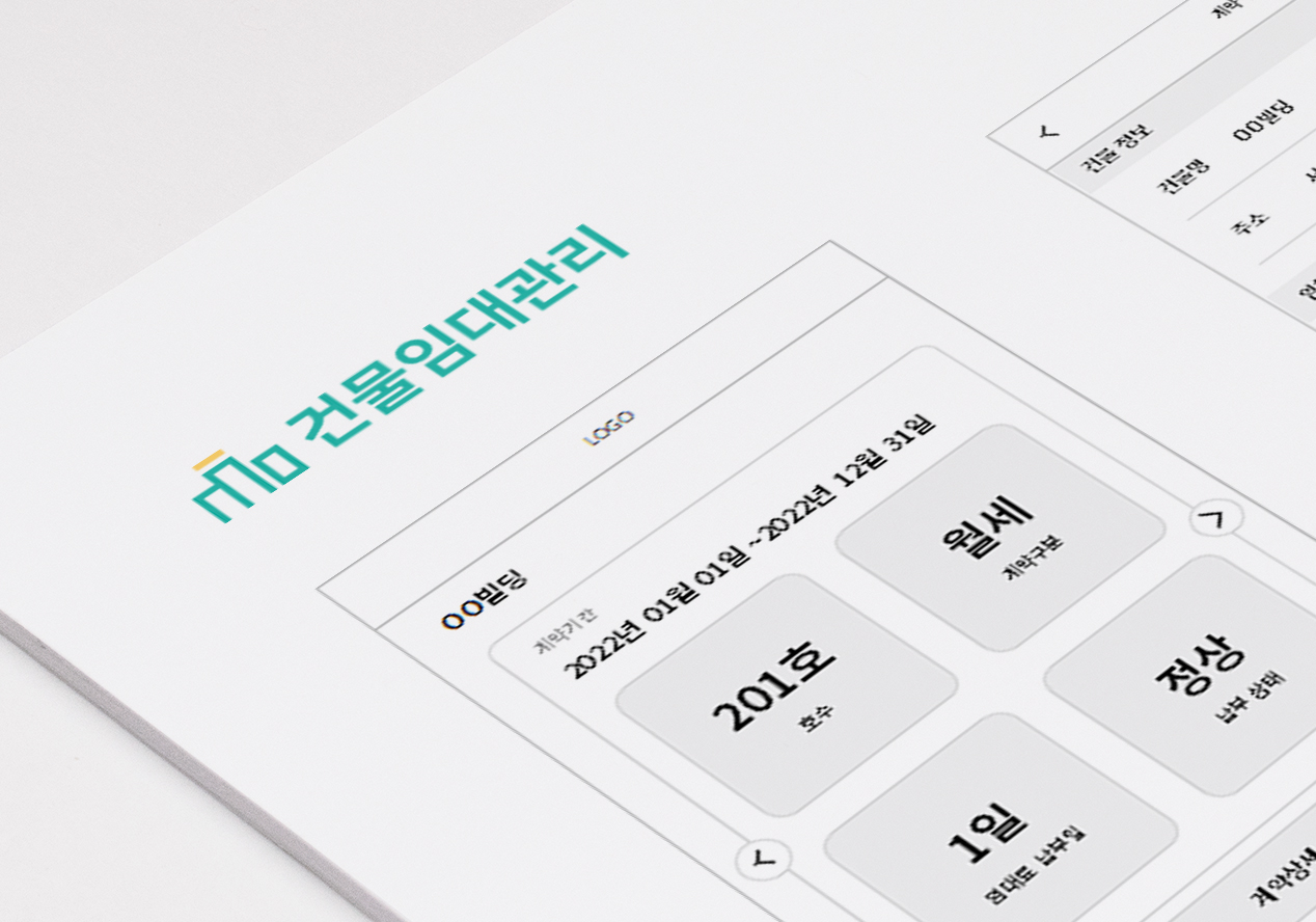 건물임대관리 O2O 아데나라이프 임차인 앱 UI/UX